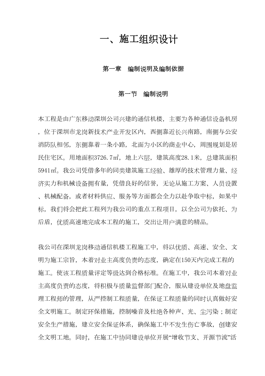 深圳公司兴建的通信机楼施工组织设计.doc_第2页