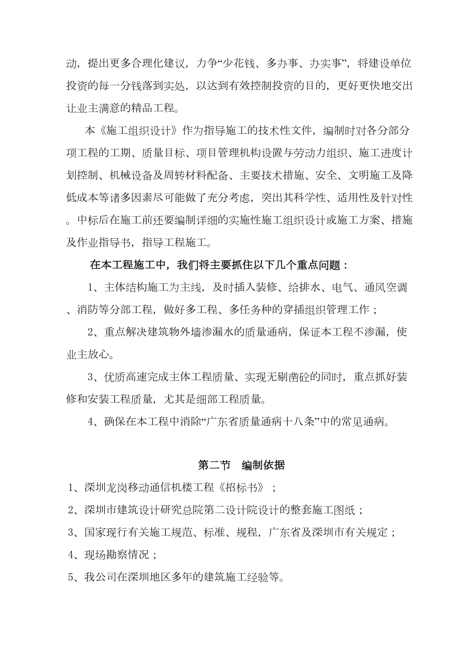 深圳公司兴建的通信机楼施工组织设计.doc_第3页