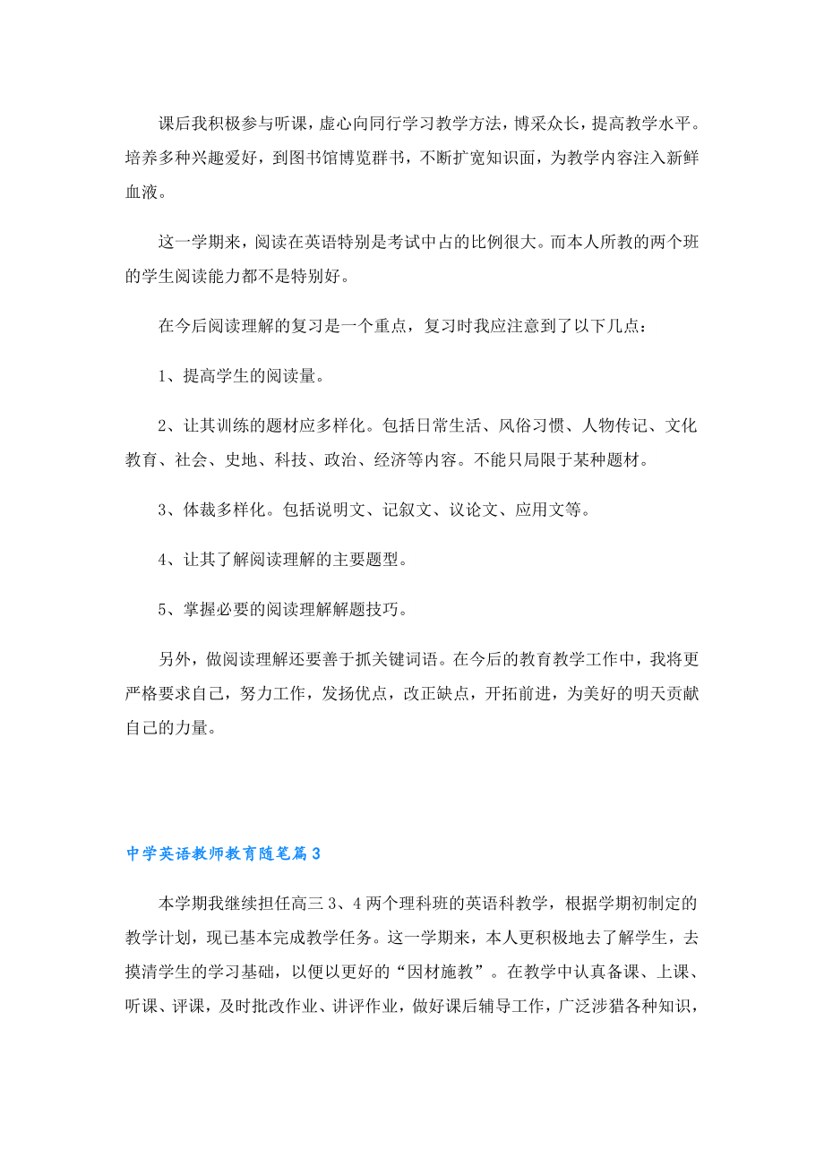 中学英语教师教育随笔（7篇）.doc_第3页