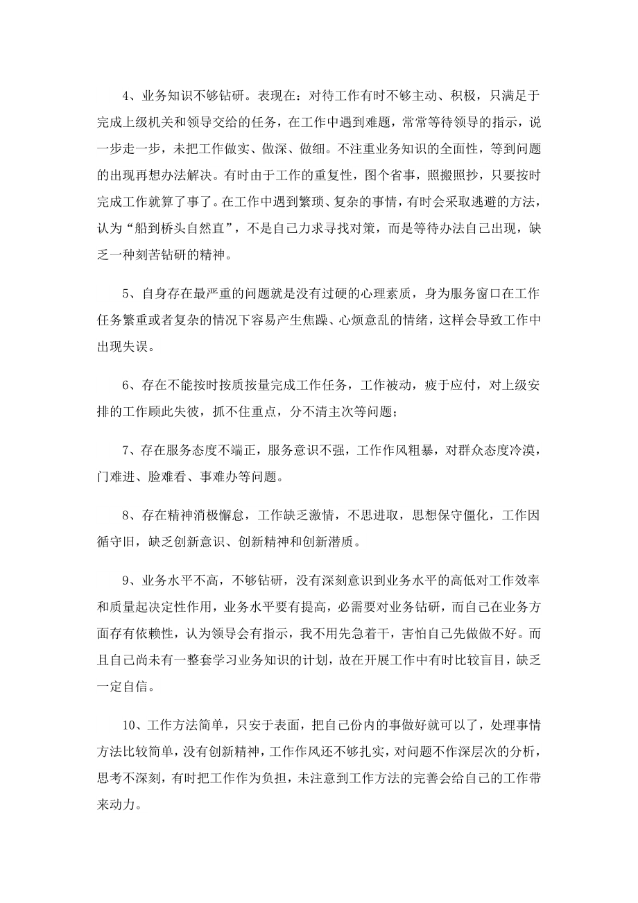 作风整顿自我分析材料（精选10篇）.doc_第2页