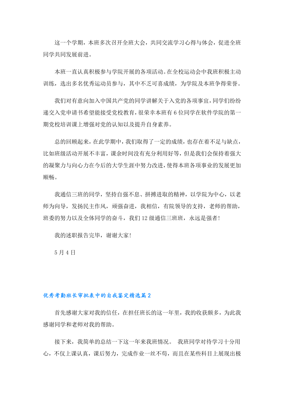 优秀考勤班长审批表中的自我鉴定.doc_第2页