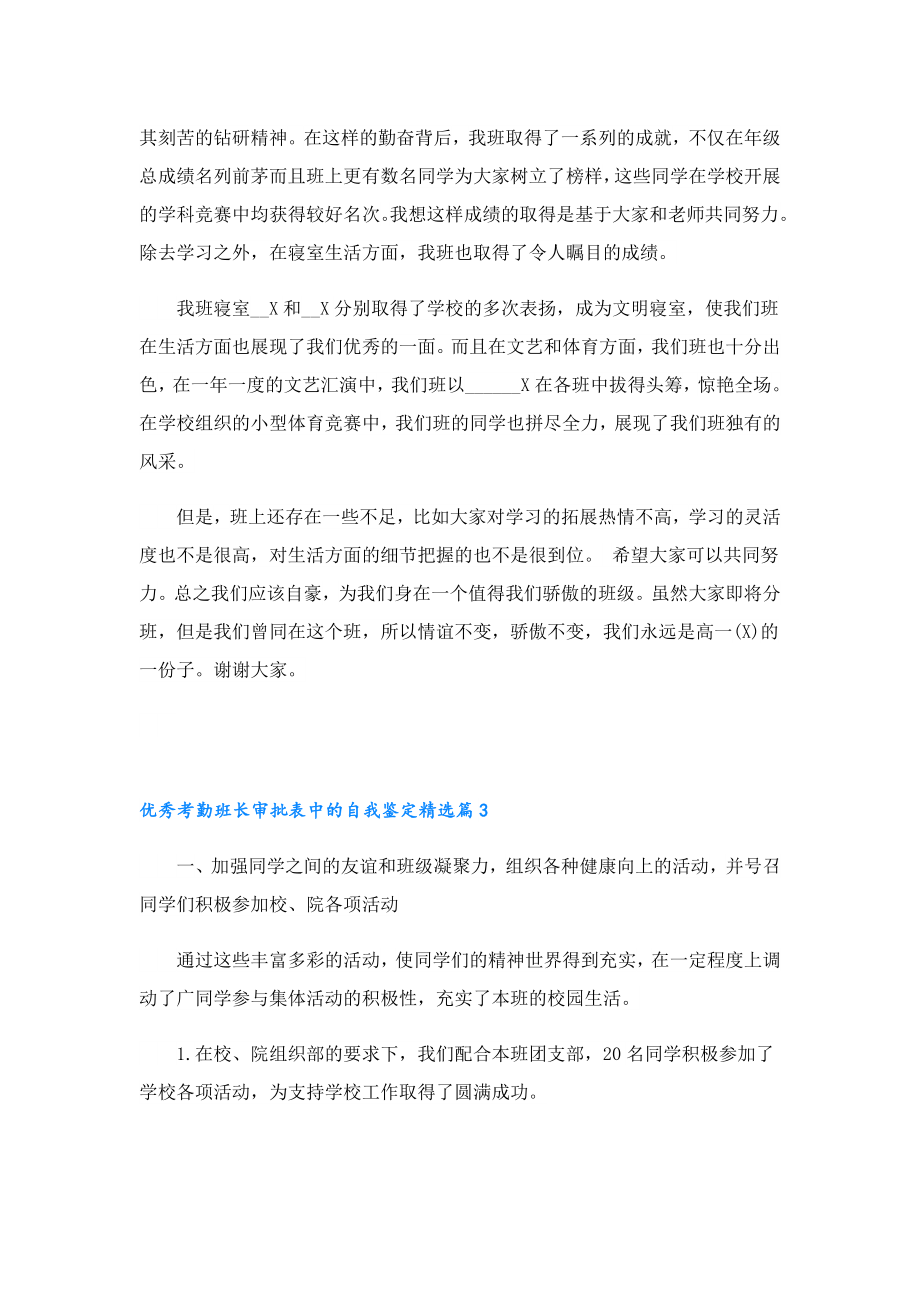 优秀考勤班长审批表中的自我鉴定.doc_第3页