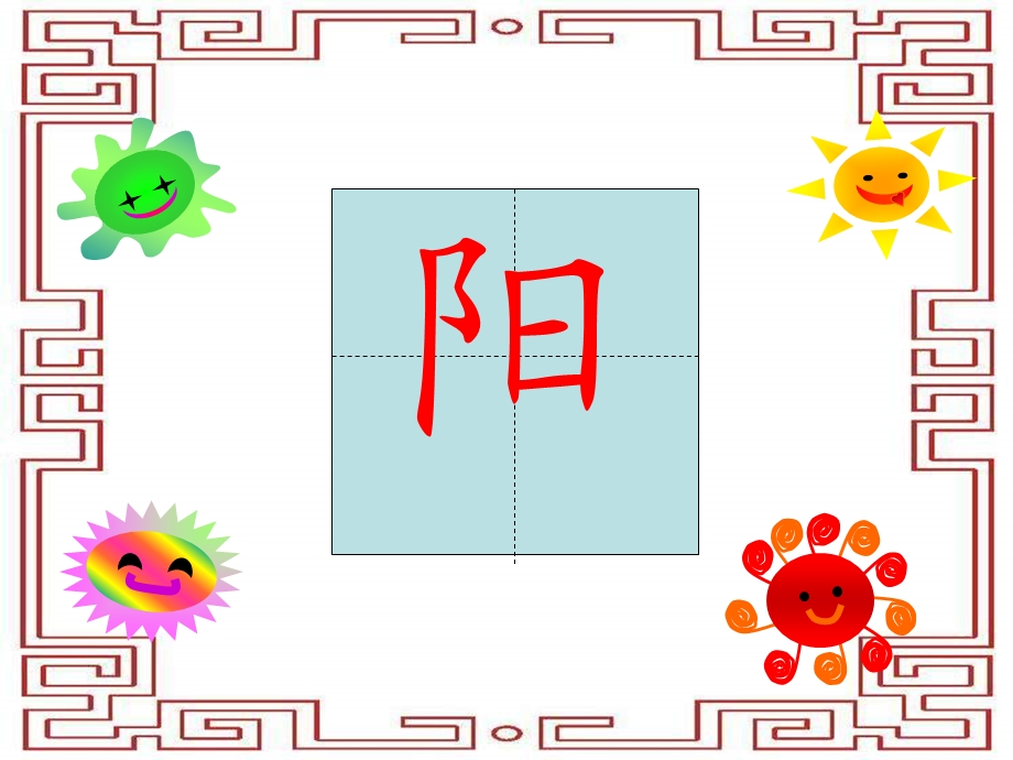 《四个太阳》教学课件1.ppt_第3页