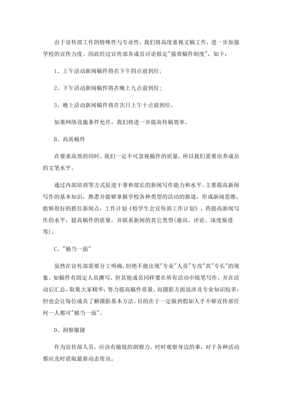 2023学生会部门工作计划范文.doc_第2页