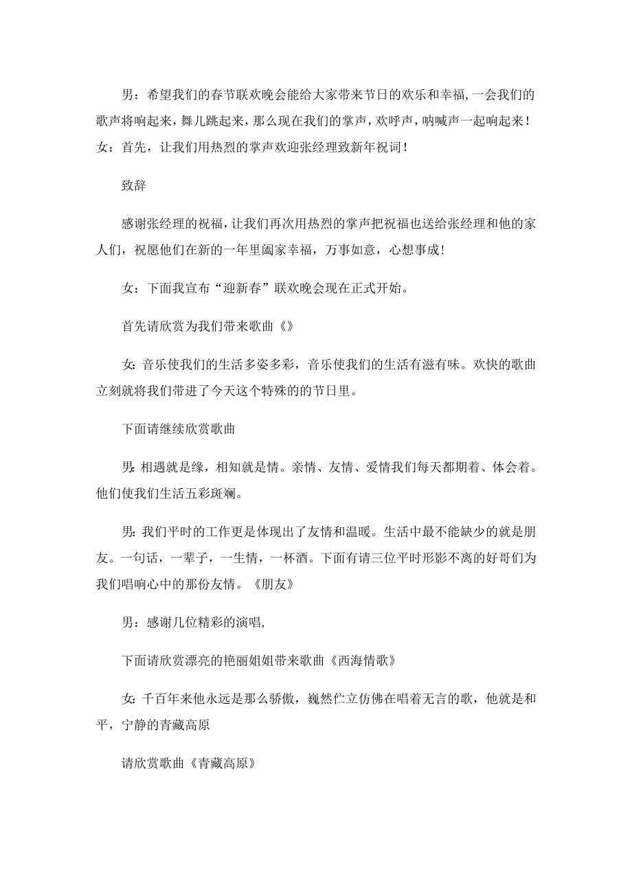 2023企业会联欢活动的主持稿7篇.doc_第2页