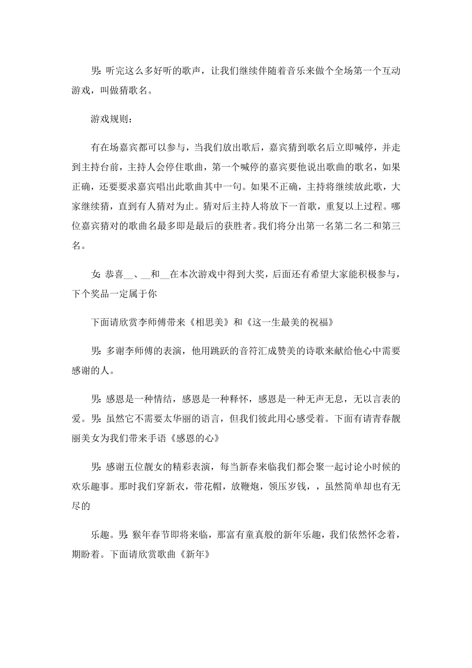 2023企业会联欢活动的主持稿7篇.doc_第3页