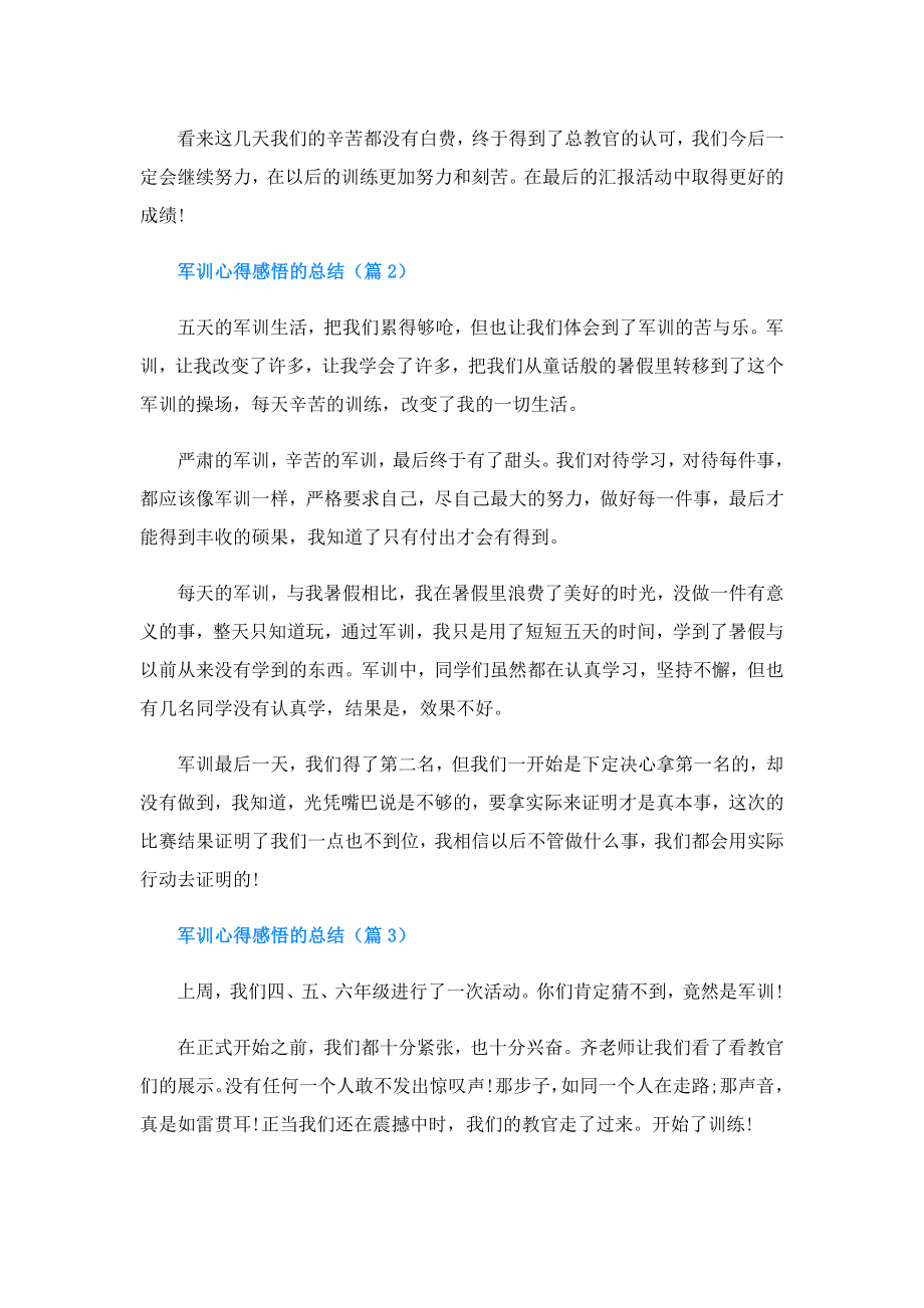 军训心得感悟的总结.doc_第2页