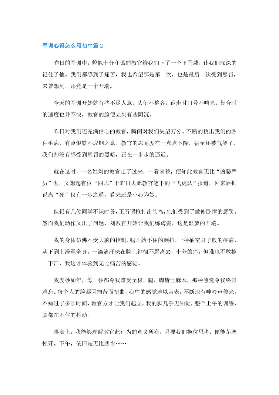 军训心得怎么写初中.doc_第2页