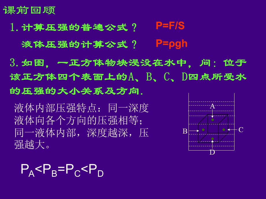 浮力(+flash)新人教版.ppt_第2页