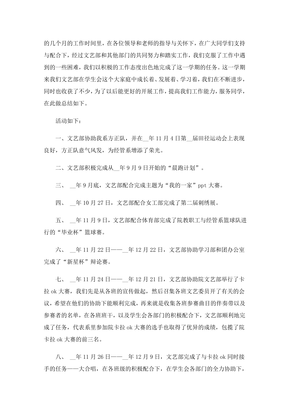 学生会文艺部总结.doc_第3页