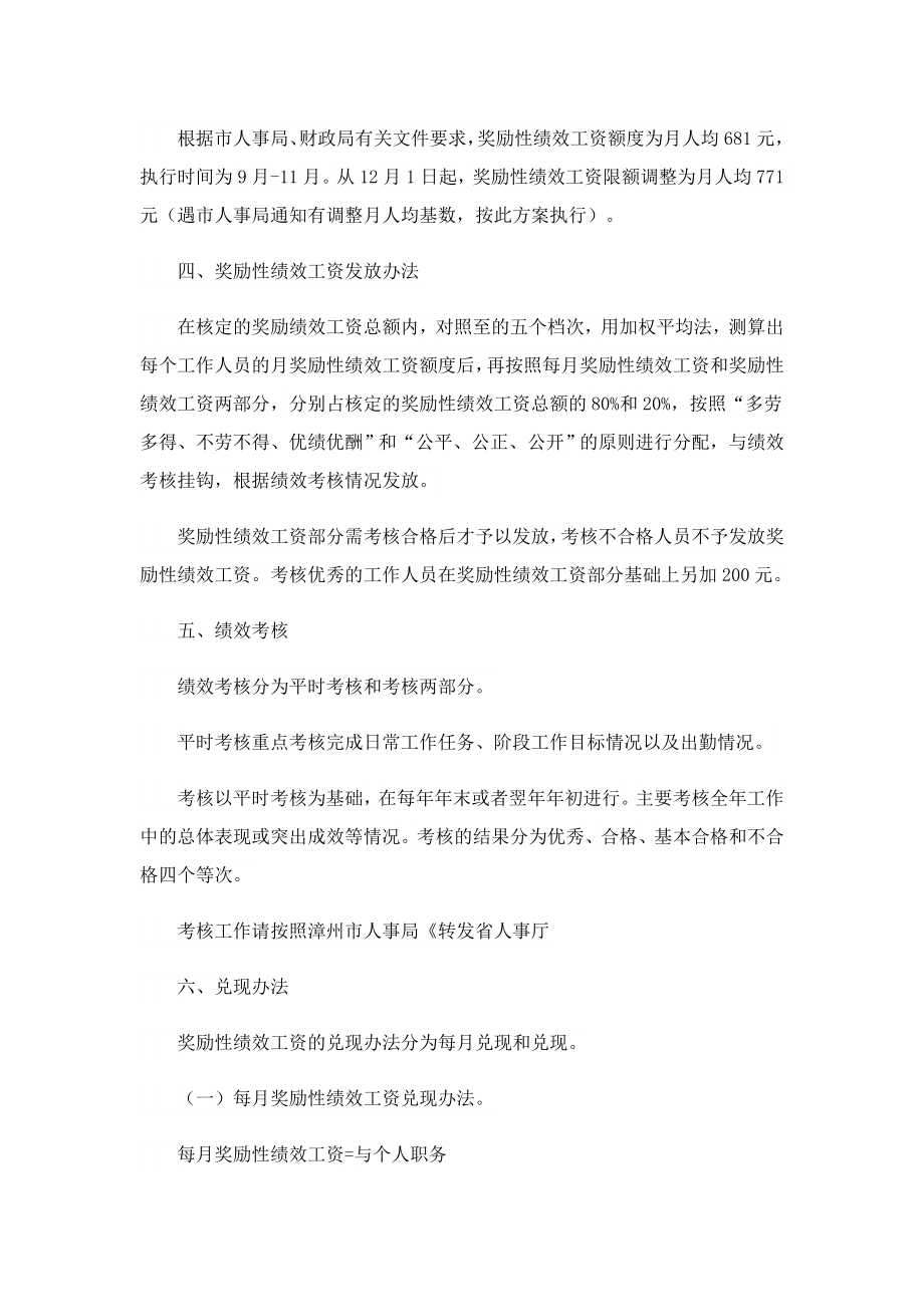 2023企业绩效工资分配方案.doc_第2页