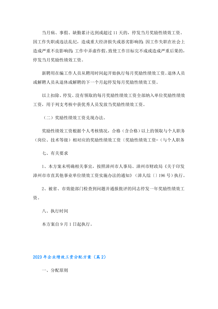 2023企业绩效工资分配方案.doc_第3页