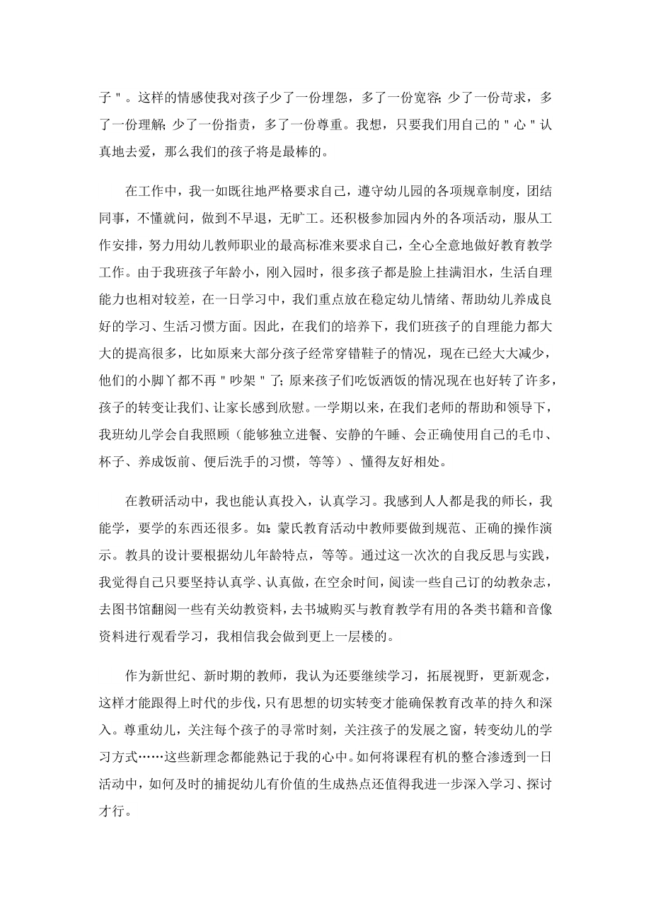 学习幼儿园教师专业标准心得体会.doc_第3页