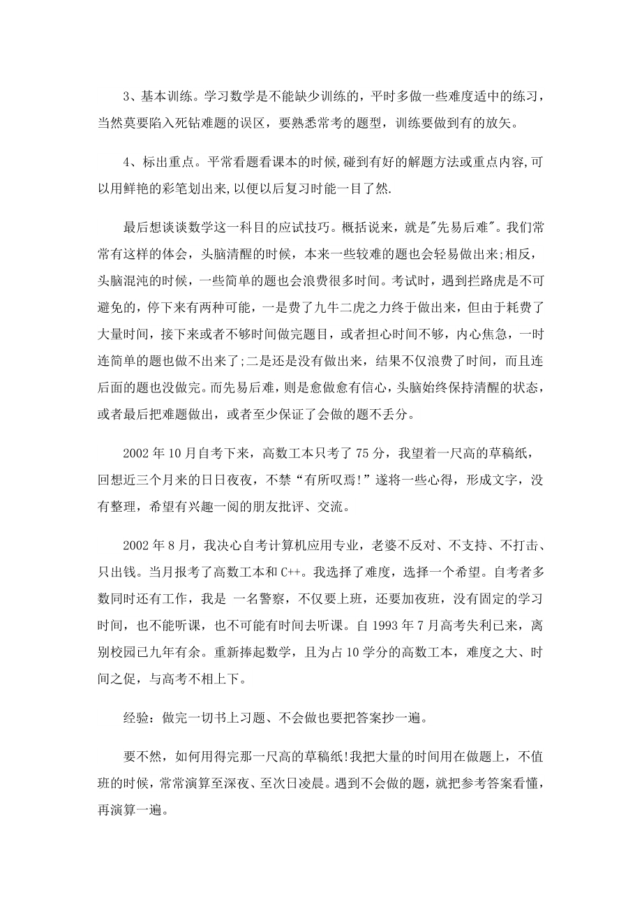 高数学习心得优秀3篇.doc_第2页