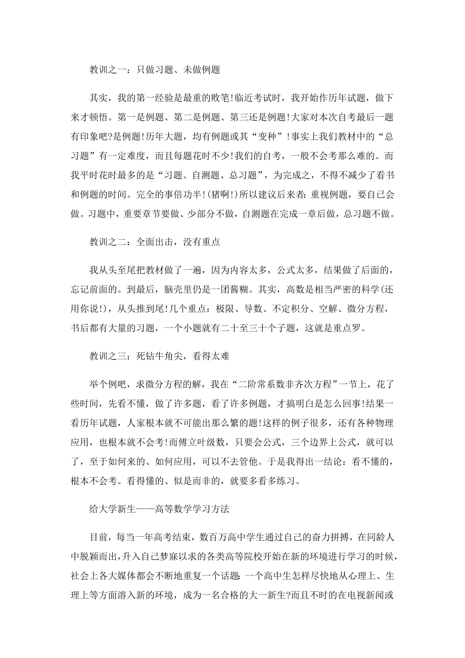 高数学习心得优秀3篇.doc_第3页