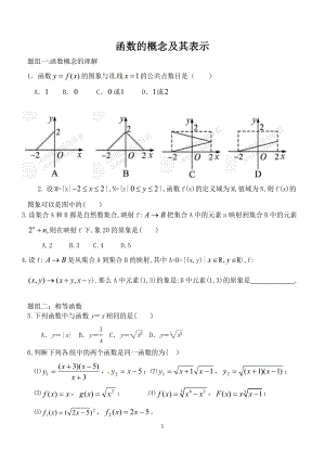 函数的概念及其表示2.doc