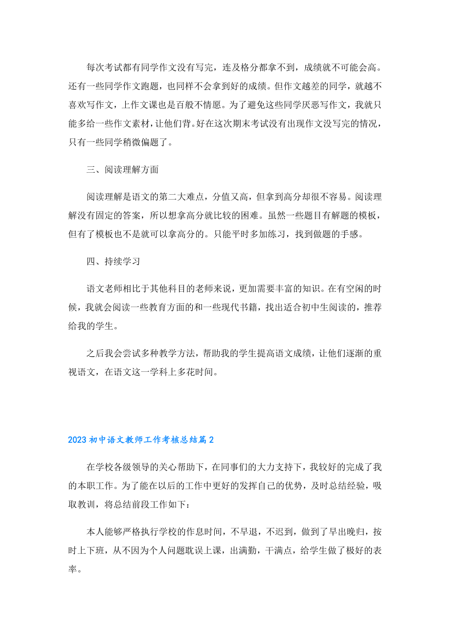 2023初中语文教师工作考核总结.doc_第2页