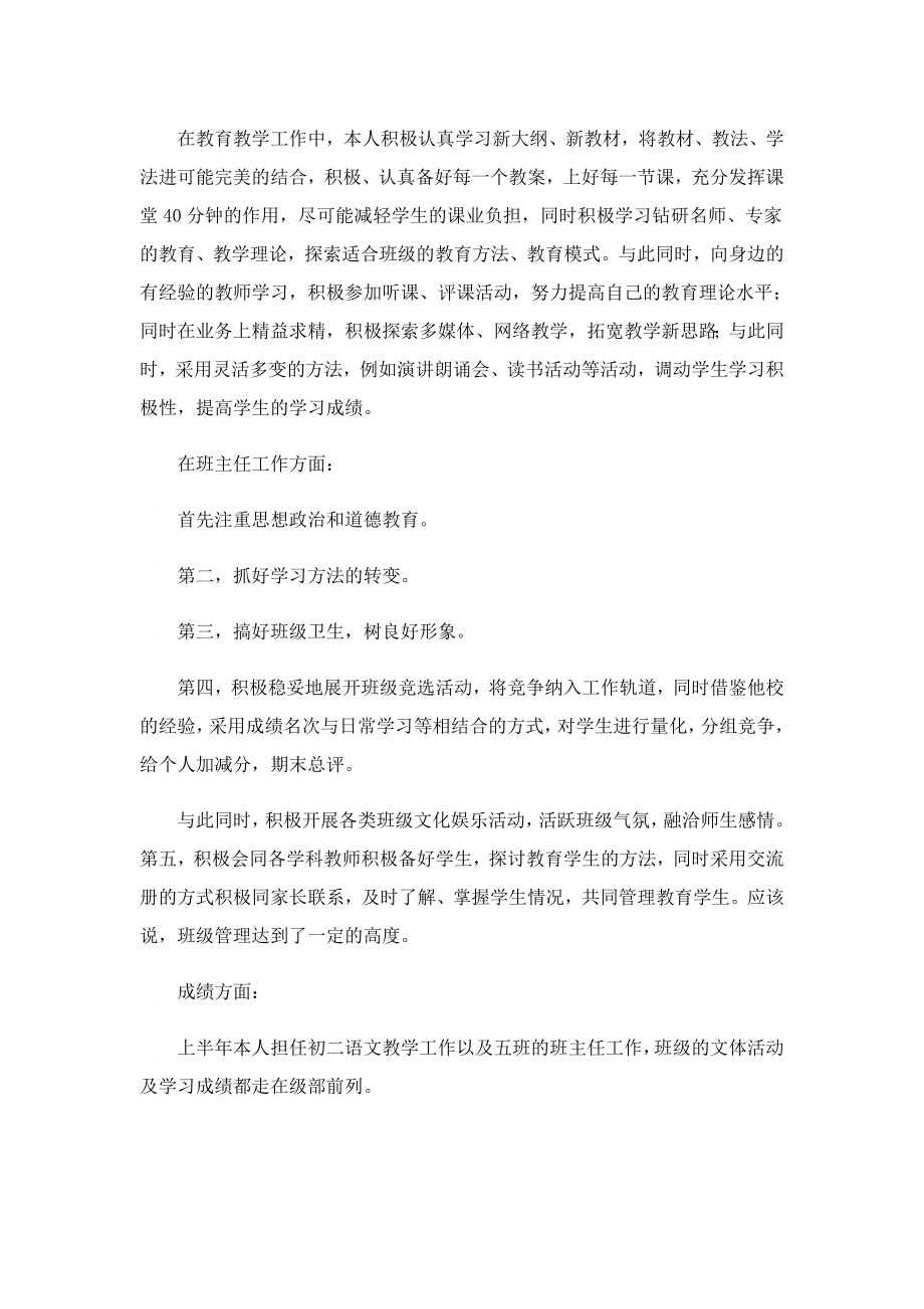 2023初中语文教师工作考核总结.doc_第3页