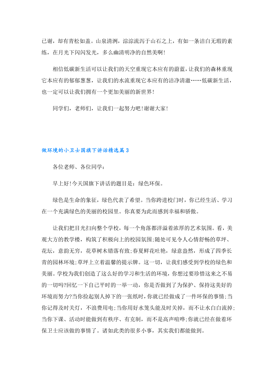 做环境的小卫士国旗下讲话.doc_第3页