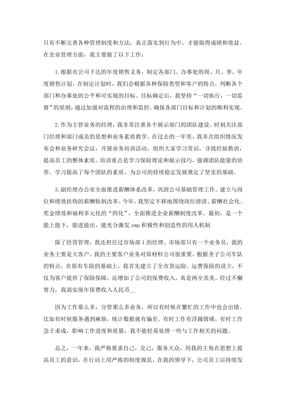 保险公司提高工作服务质量心得.doc_第2页