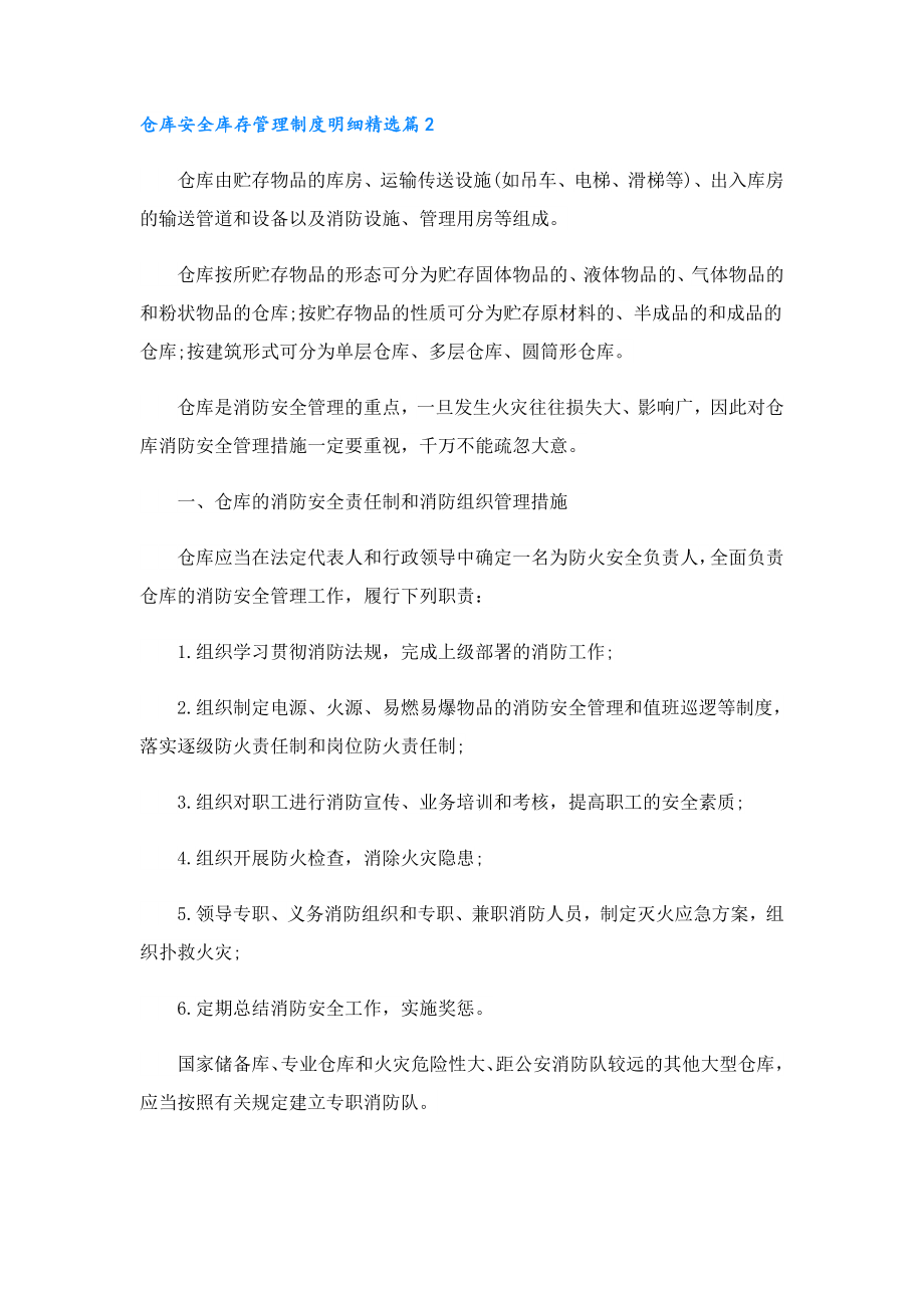 仓库安全库存管理制度明细.doc_第2页