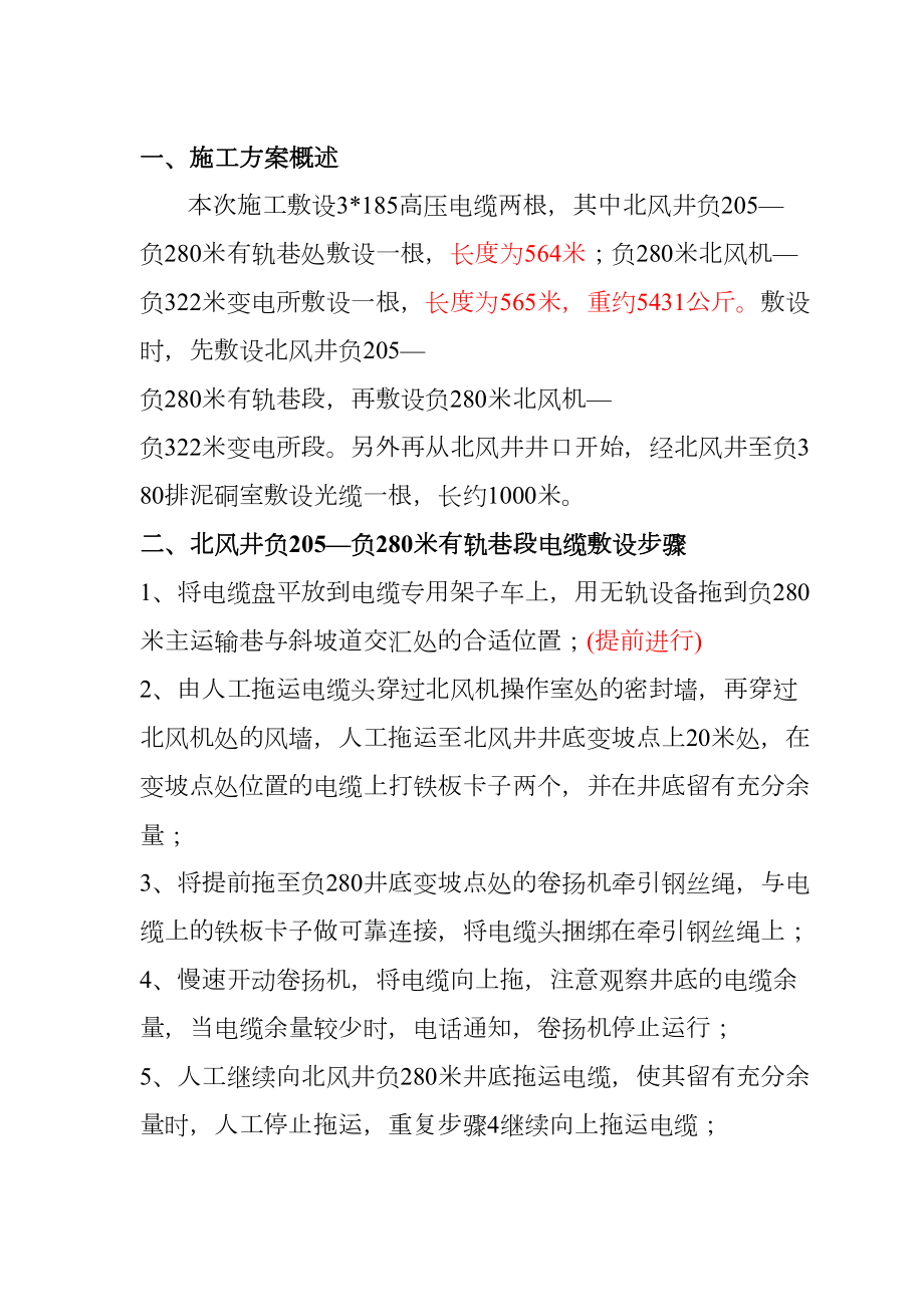 施工组织方案.DOC_第3页