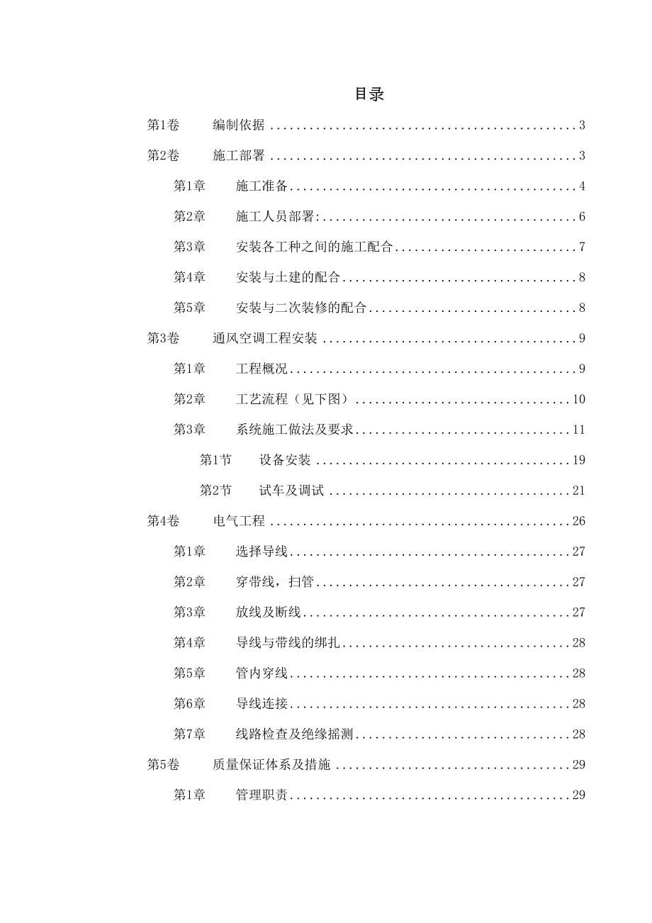 工运学院空调工程施工组织设计.doc_第2页