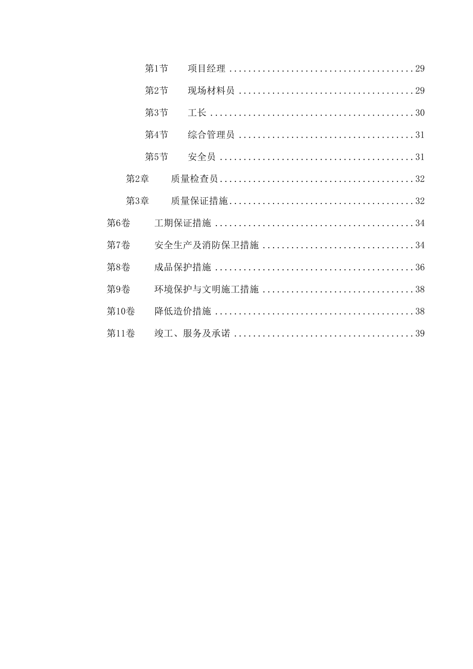 工运学院空调工程施工组织设计.doc_第3页