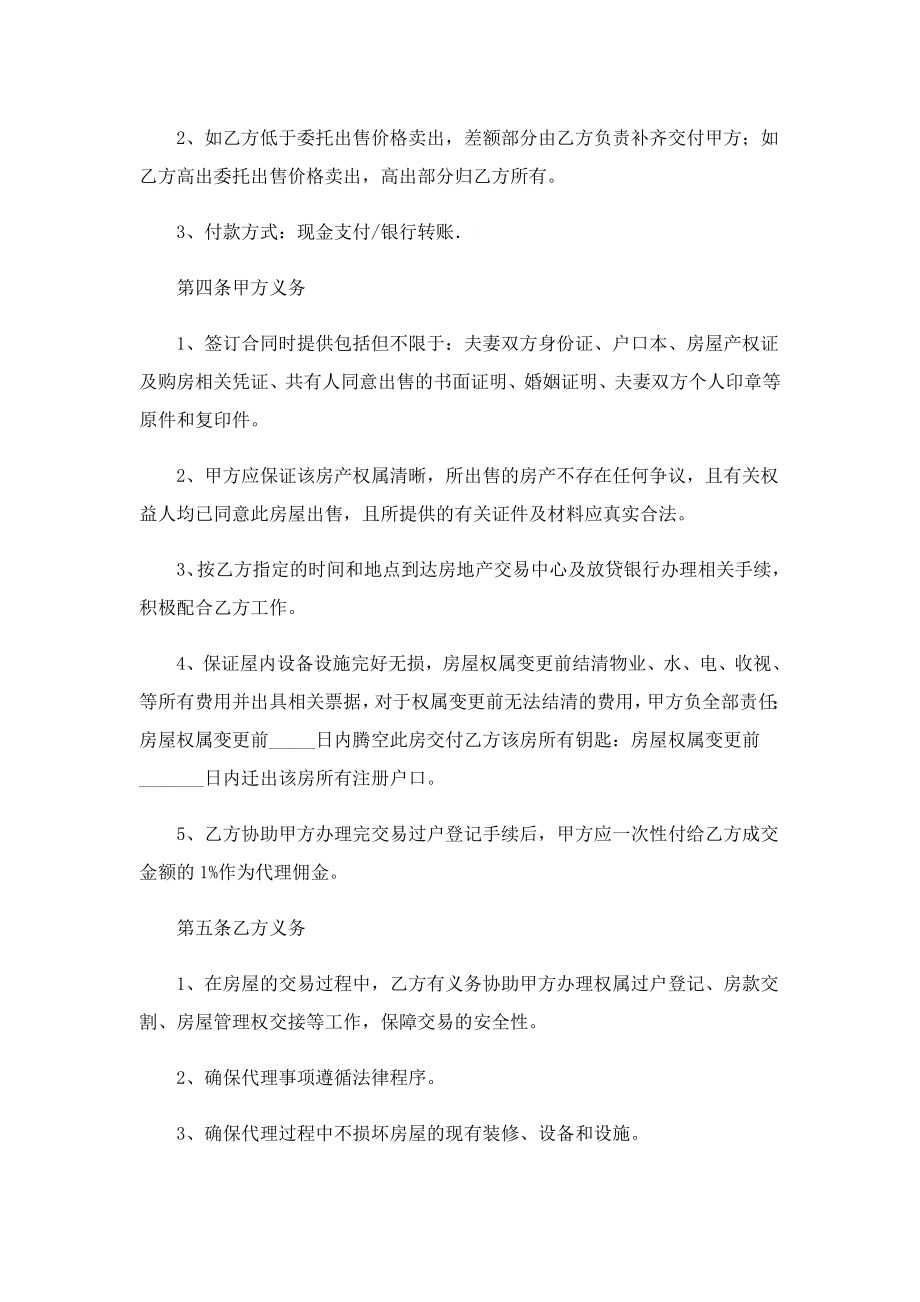 2023商品房简单购房合同格式.doc_第2页