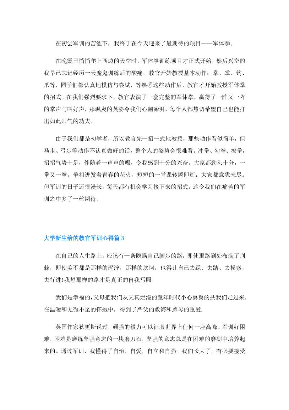 大学新生给的教官军训心得.doc_第2页