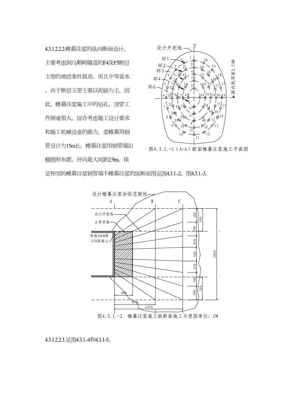 帷幕注浆施工.doc_第3页