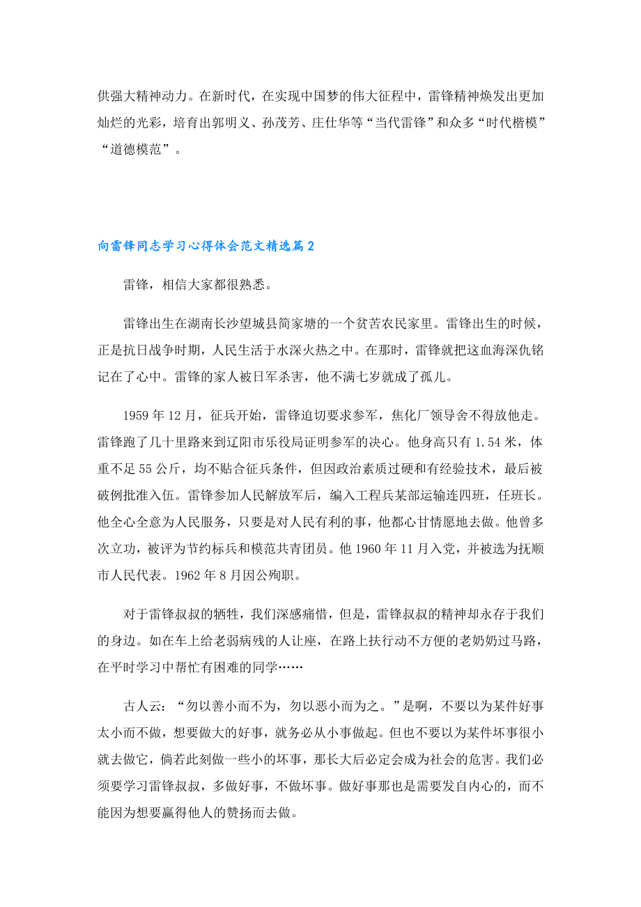 向雷锋同志学习心得体会范文.doc_第2页