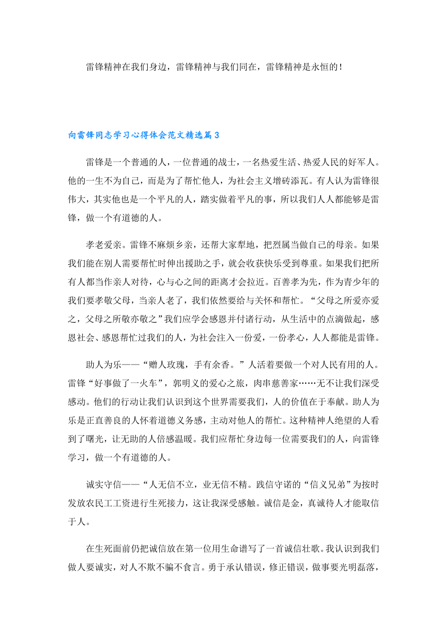 向雷锋同志学习心得体会范文.doc_第3页