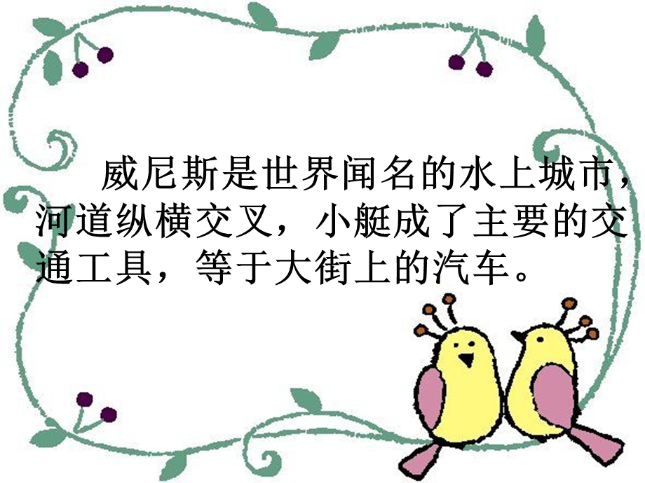 威尼斯的小艇课件 (3).ppt_第2页