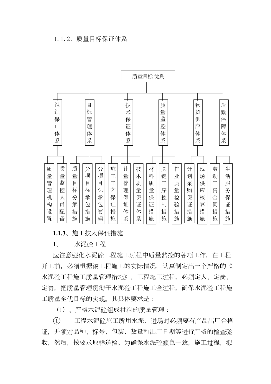 质保工期安全环保.doc_第3页