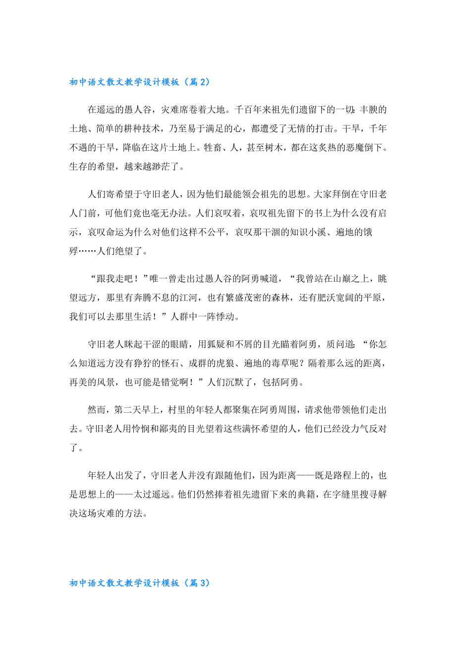 初中语文散文教学设计模板.doc_第2页