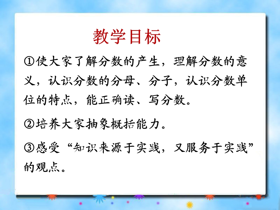 《分数的产生和意义》教学课件.ppt_第2页