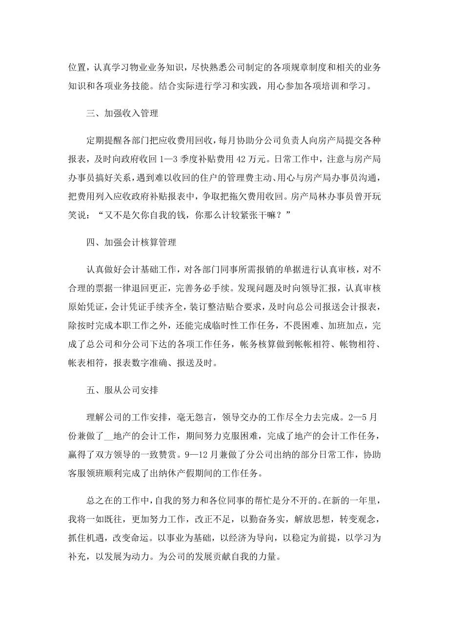 单位财务工作总结精选文本.doc_第3页