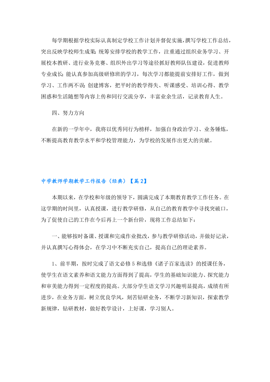 中学教师学期教学工作报告（经典）.doc_第2页