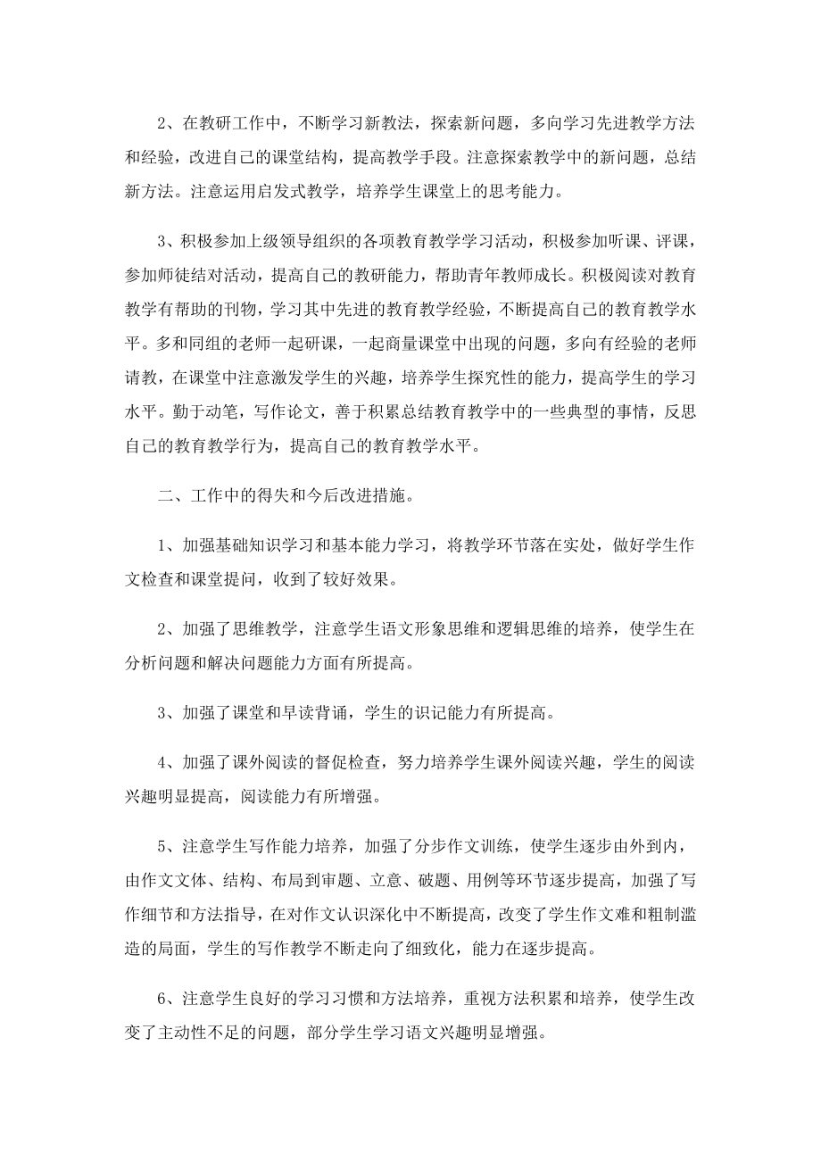 中学教师学期教学工作报告（经典）.doc_第3页