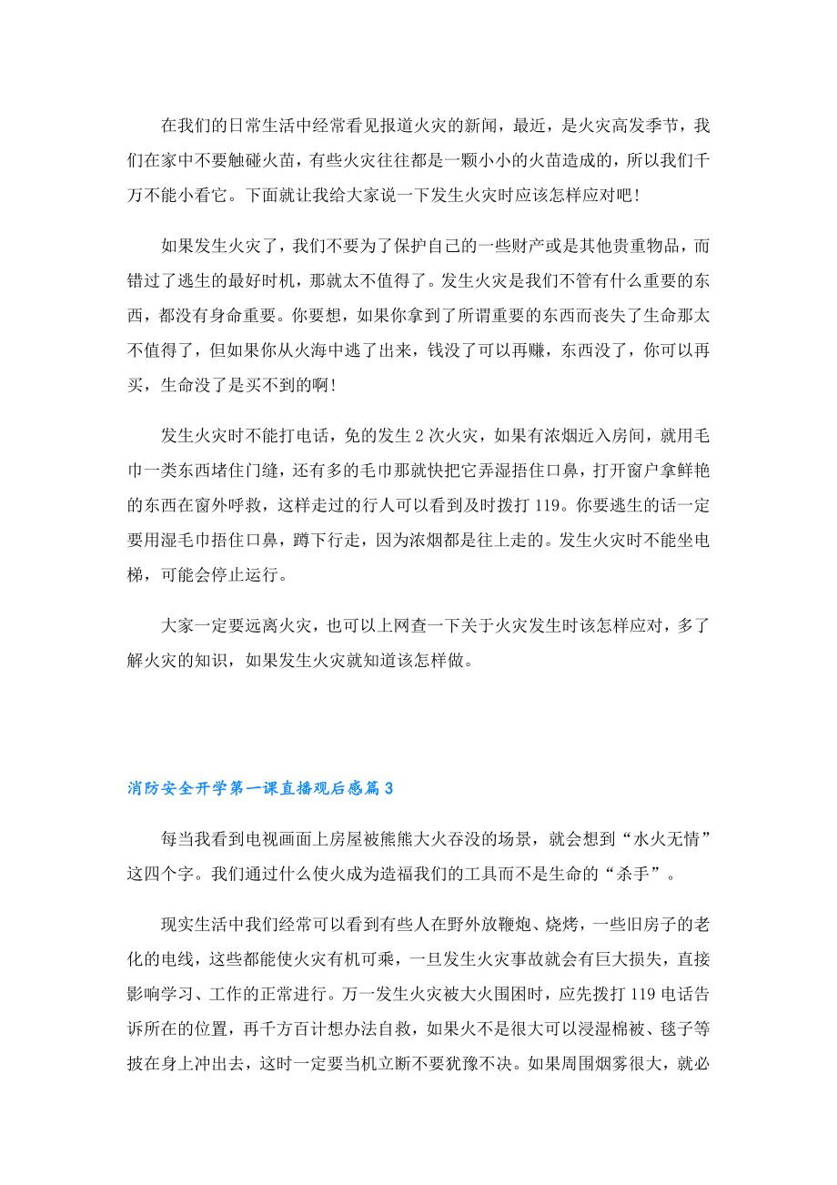 消防安全开学第一课直播观后感.doc_第2页