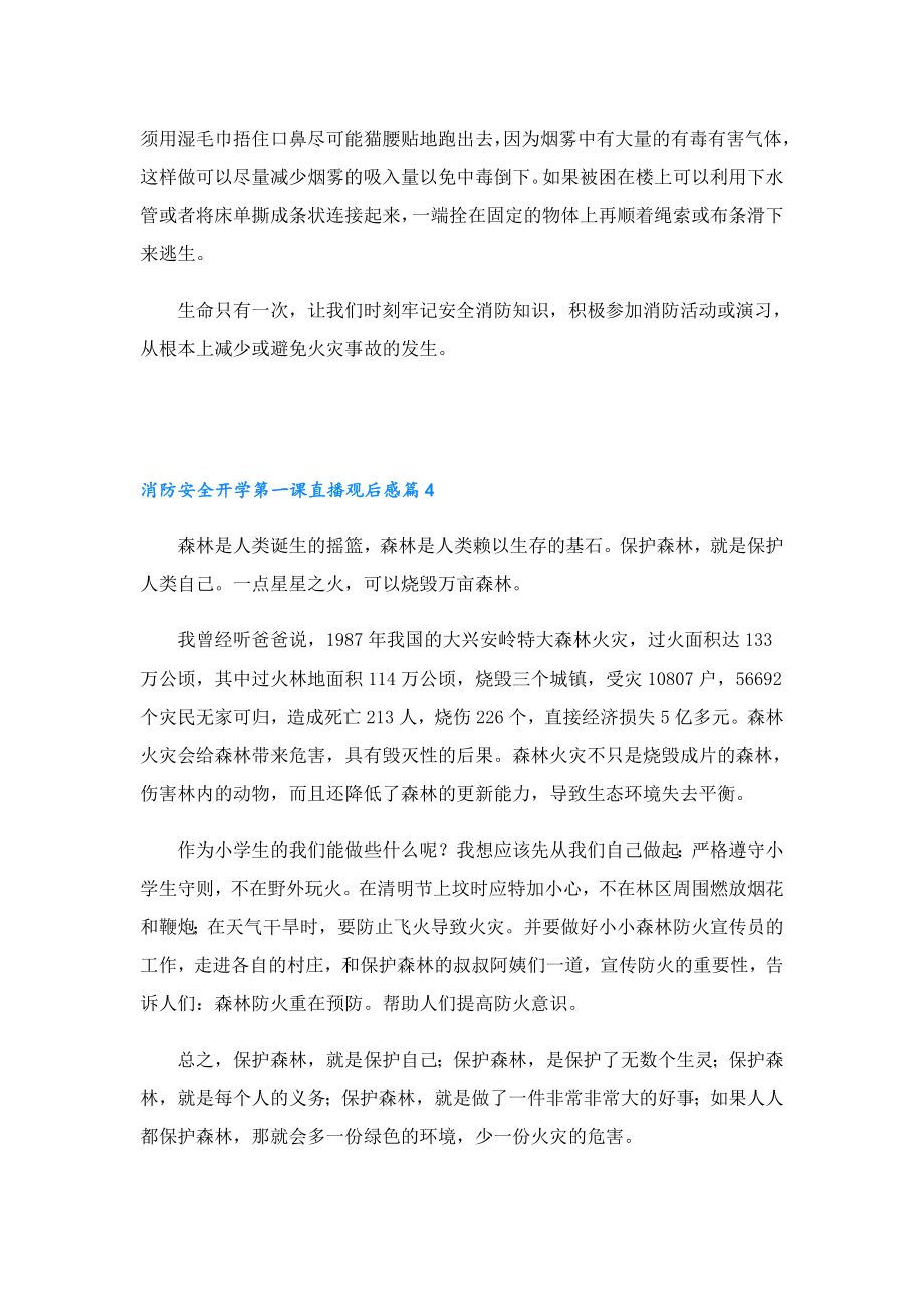 消防安全开学第一课直播观后感.doc_第3页