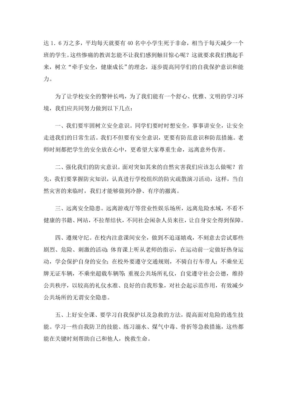 关于儿童健康成长的演讲稿.doc_第3页