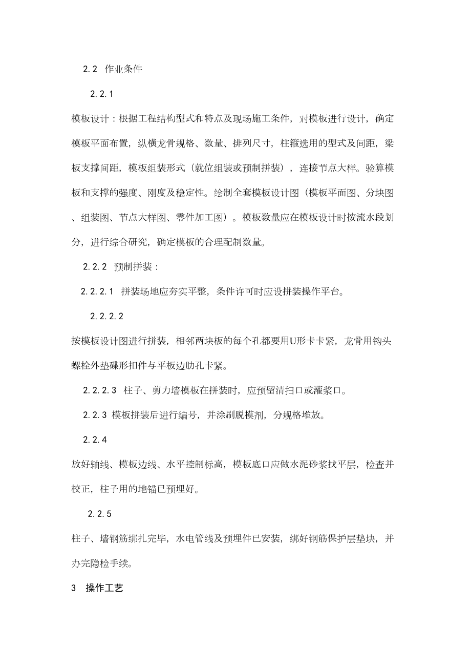 002框架结构定型组合钢模板的安装与拆除工艺.doc_第3页