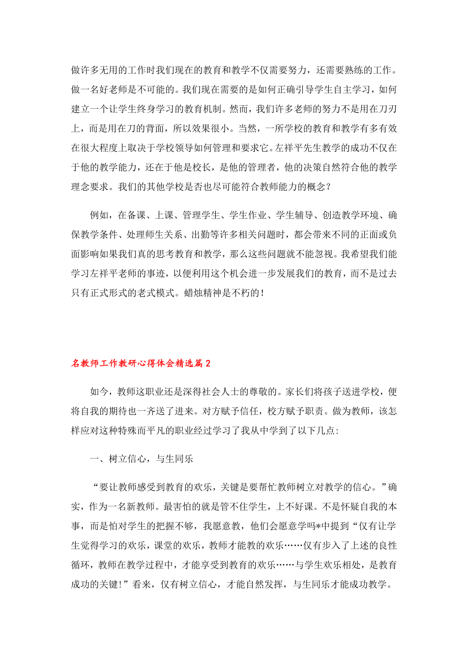 名教师工作教研心得体会.doc_第2页