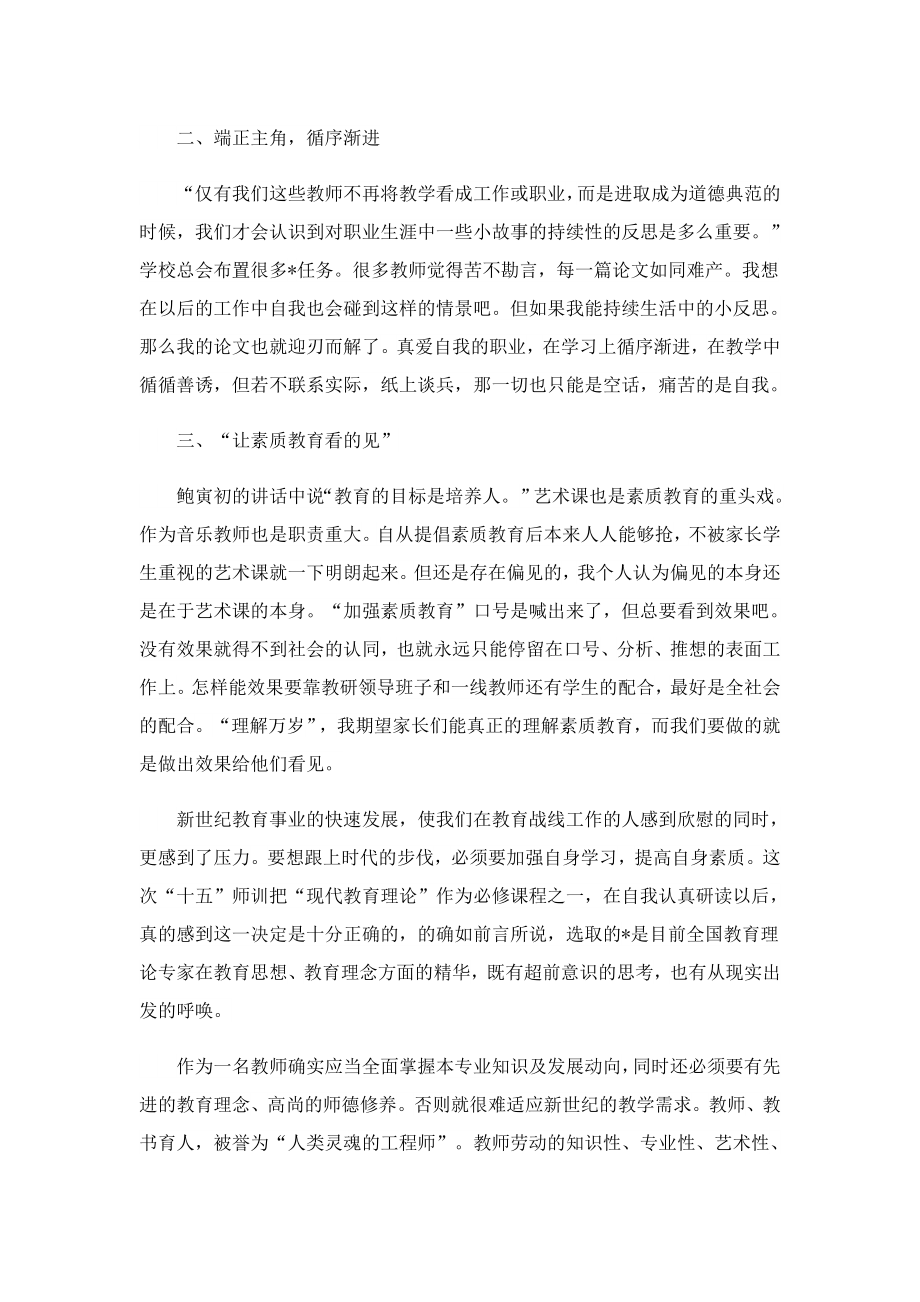 名教师工作教研心得体会.doc_第3页