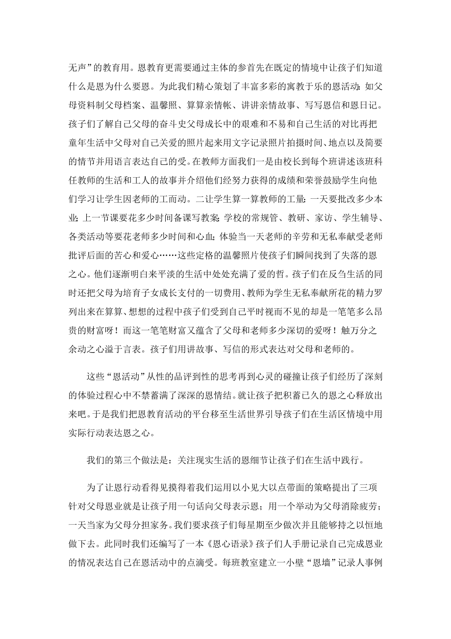 关于感恩珍惜教育活动总结.doc_第2页