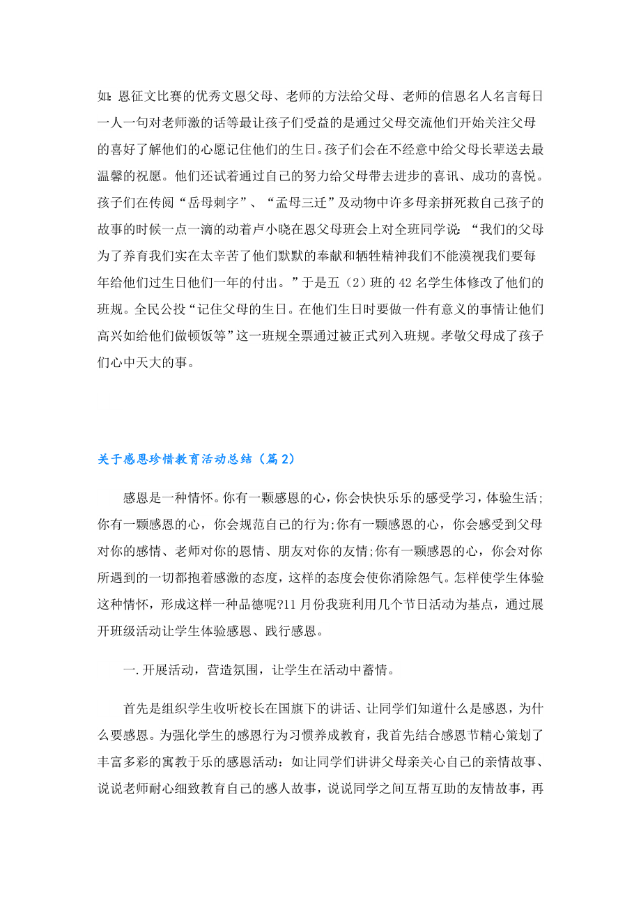 关于感恩珍惜教育活动总结.doc_第3页