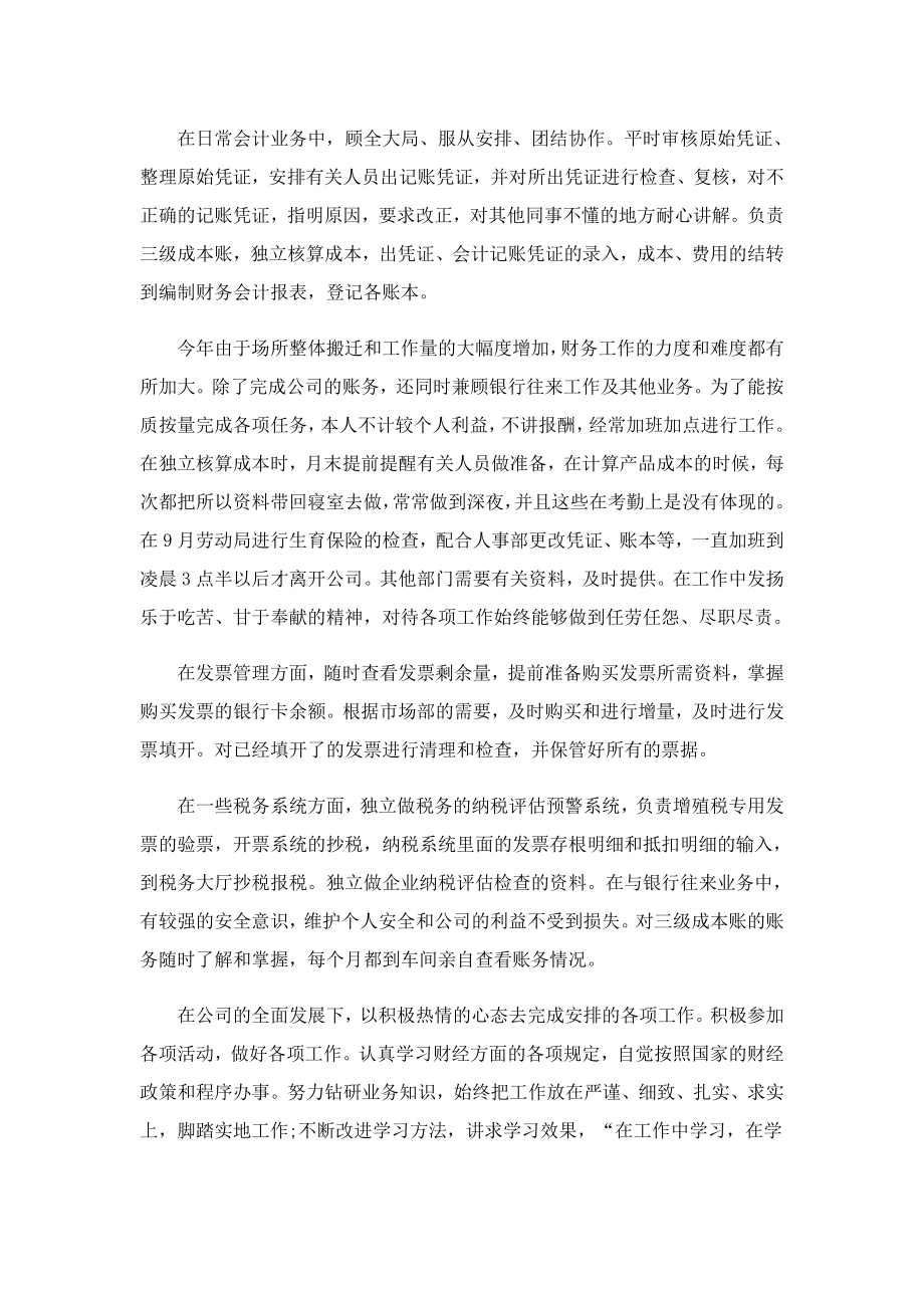 会计个人终总结.doc_第3页