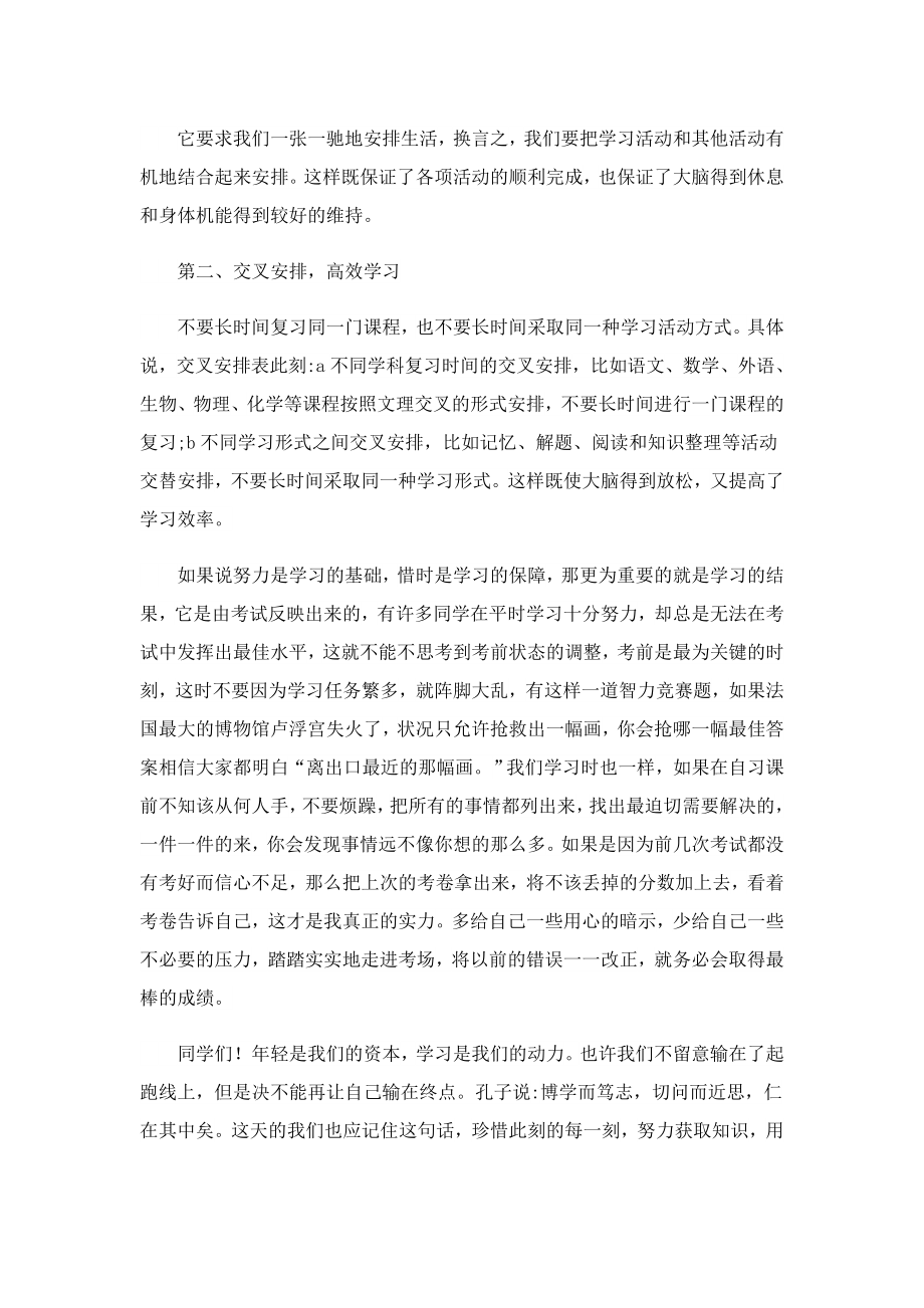 学习方法个人演讲稿5分钟.doc_第2页